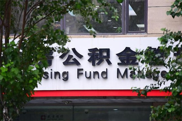 宁国住房离职公积金怎么取出来（离职住房公积金怎么提取现金）