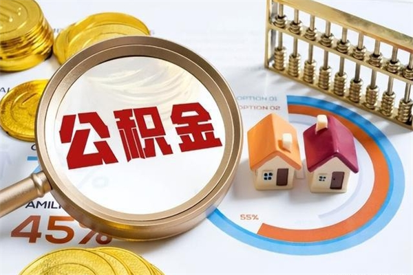 宁国手机公积金提取（手机公积金提取流程2021）